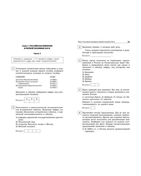 ОГЭ-2025. История. Сборник заданий