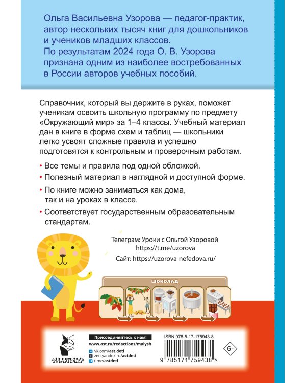 Окружающий мир. 1-4 классы