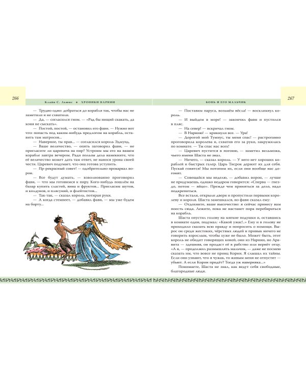 Хроники Нарнии. Начало истории