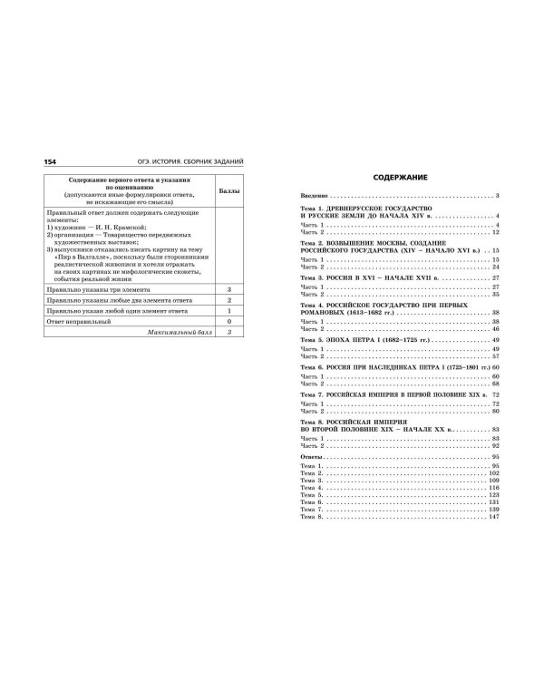 ОГЭ-2025. История. Сборник заданий