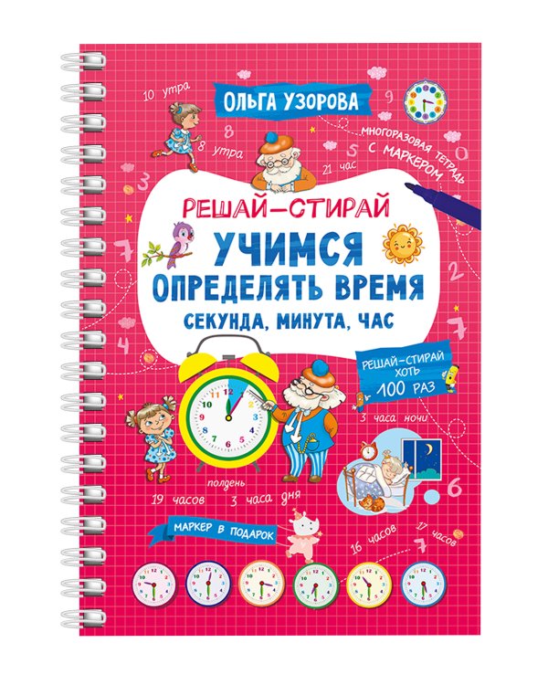 Учимся определять время. Секунда, минута, час