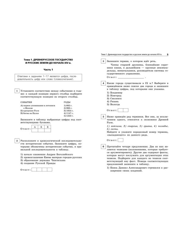 ОГЭ-2025. История. Сборник заданий