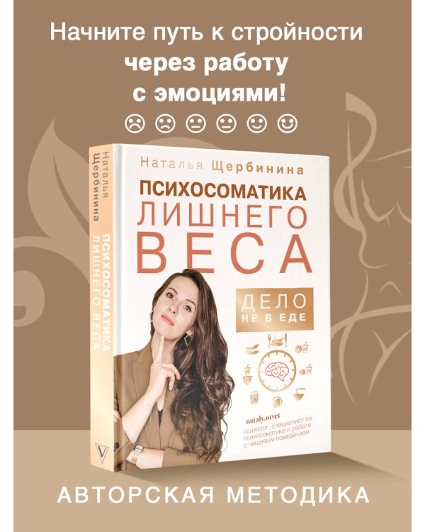 Психосоматика лишнего веса. Дело не в еде