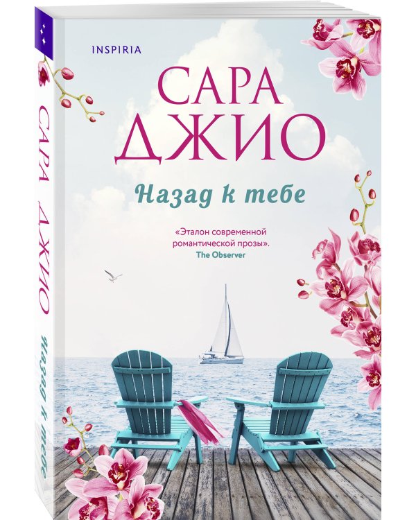 Назад к тебе