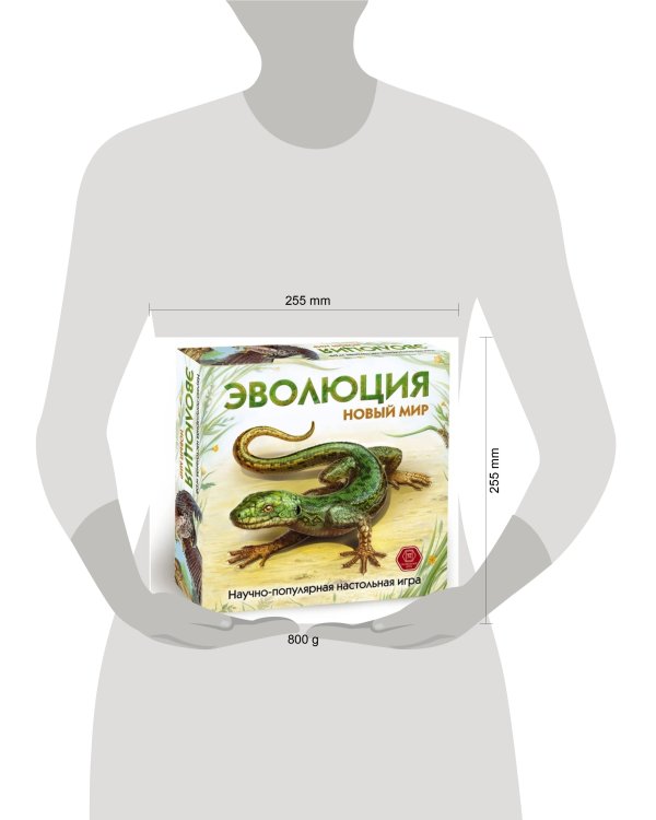 Эволюция. Новый мир