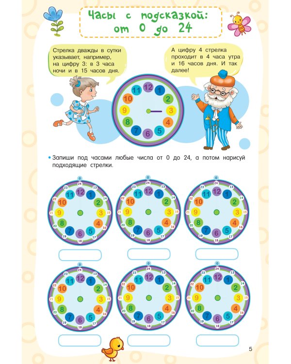 Учимся определять время. Секунда, минута, час