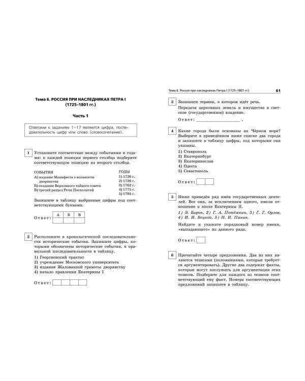ОГЭ-2025. История. Сборник заданий