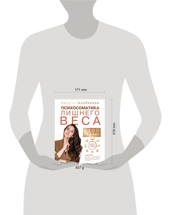 Психосоматика лишнего веса. Дело не в еде