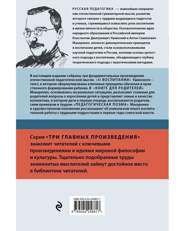 Русская педагогика. Педагогическая поэма. Книга для родителей. О воспитании