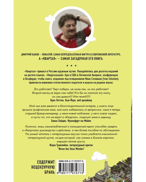 Квартал: прохождение