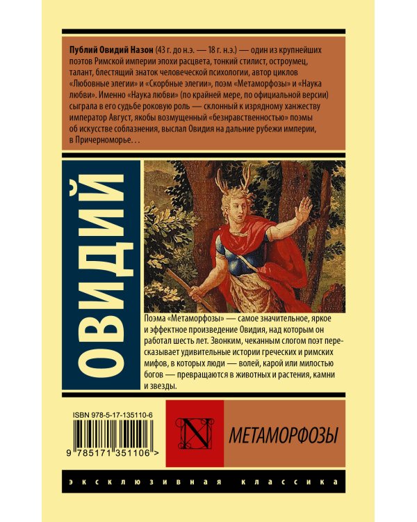 Метаморфозы