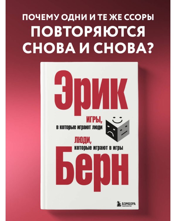 Игры, в которые играют люди. Люди, которые играют в игры. (сереб. обл.)