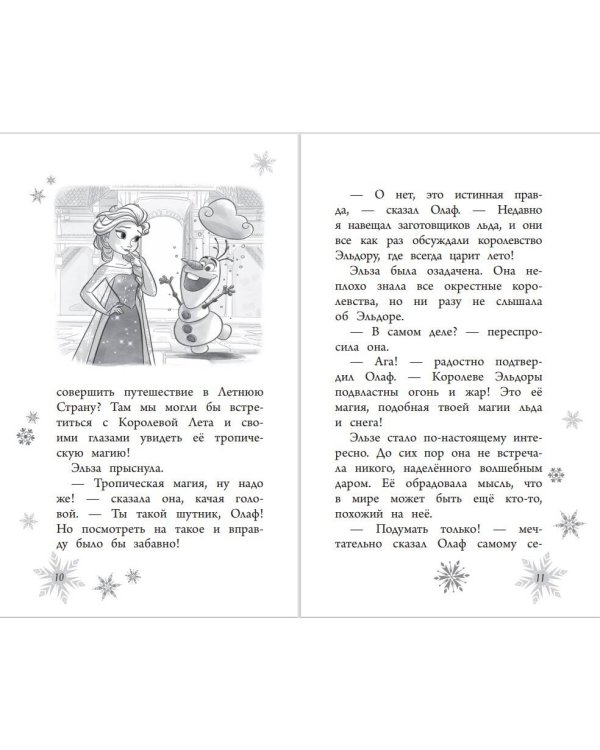 Королевство лета