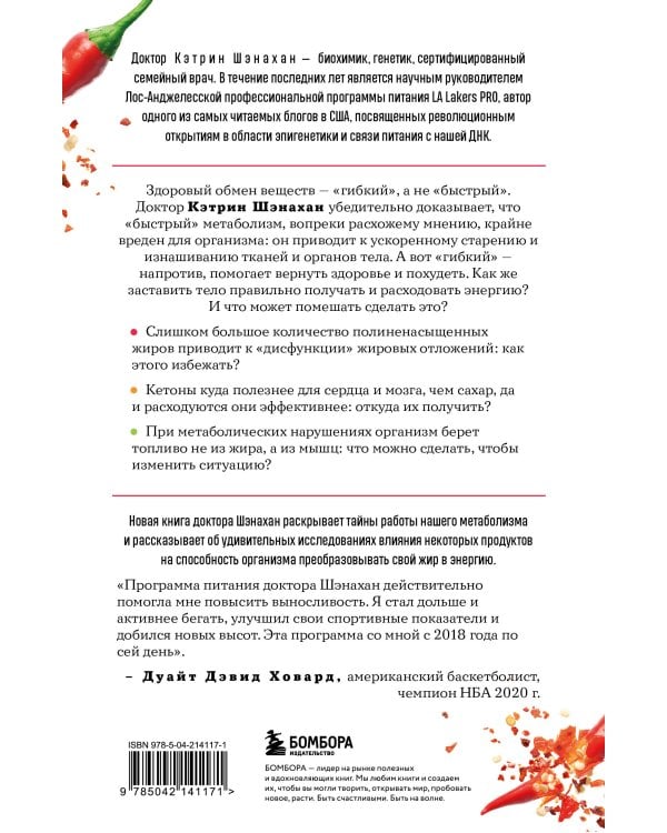 Код метаболизма. 3-этапная программа перезапуска обмена веществ