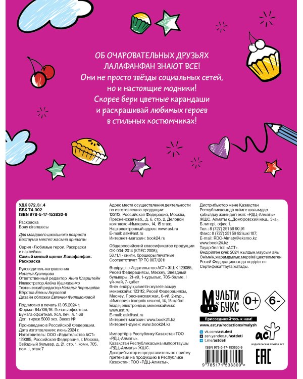 Самый милый щенок Лалафанфан. Раскраска