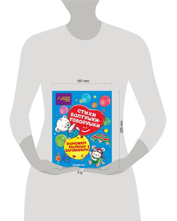 Стихи болтушки-говорушки