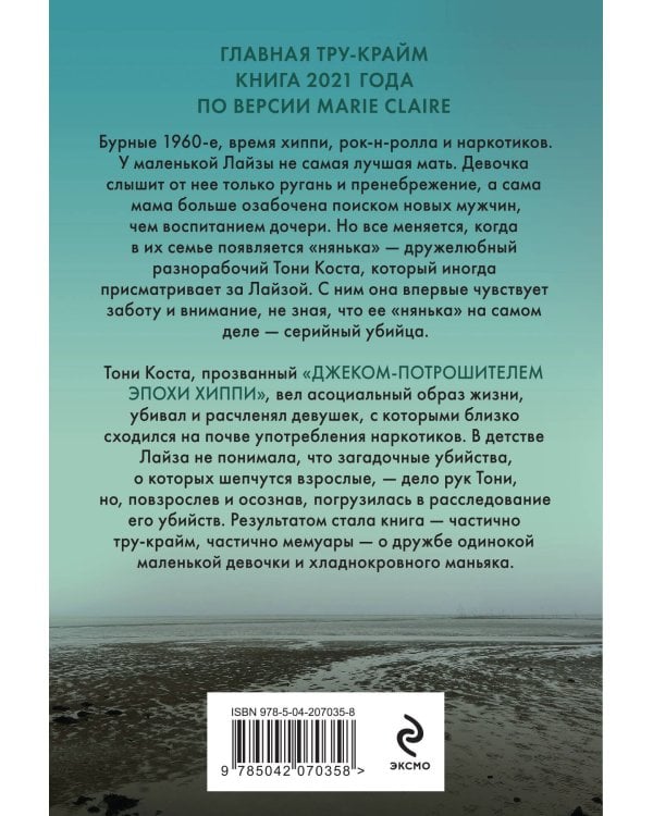 Нянька. Меня воспитывал серийный убийца (мягкая обложка)