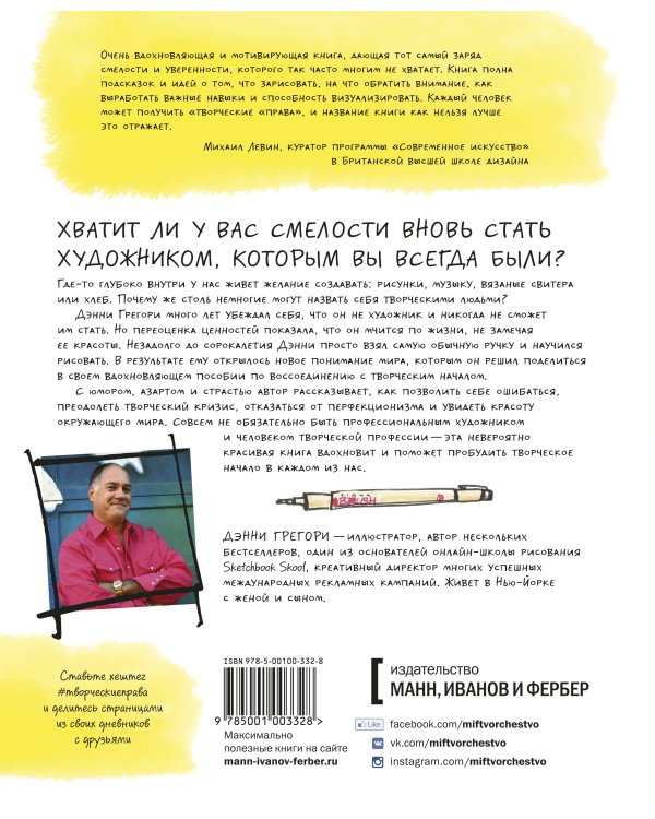 Творческие права. Как открыть в себе художника и научиться видеть