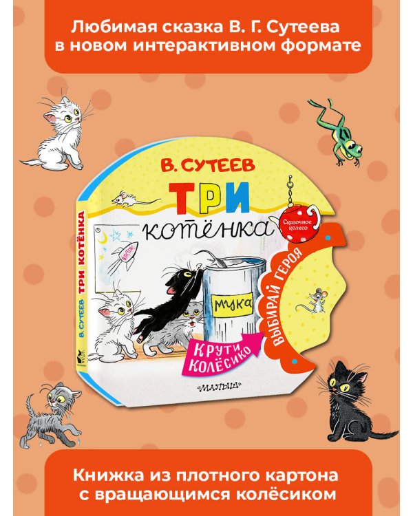 Три котенка