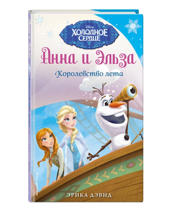 Королевство лета