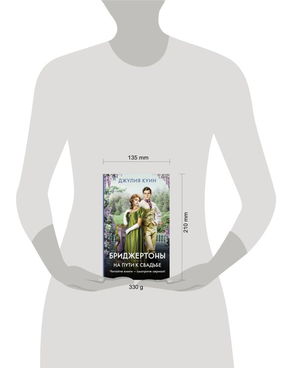 На пути к свадьбе