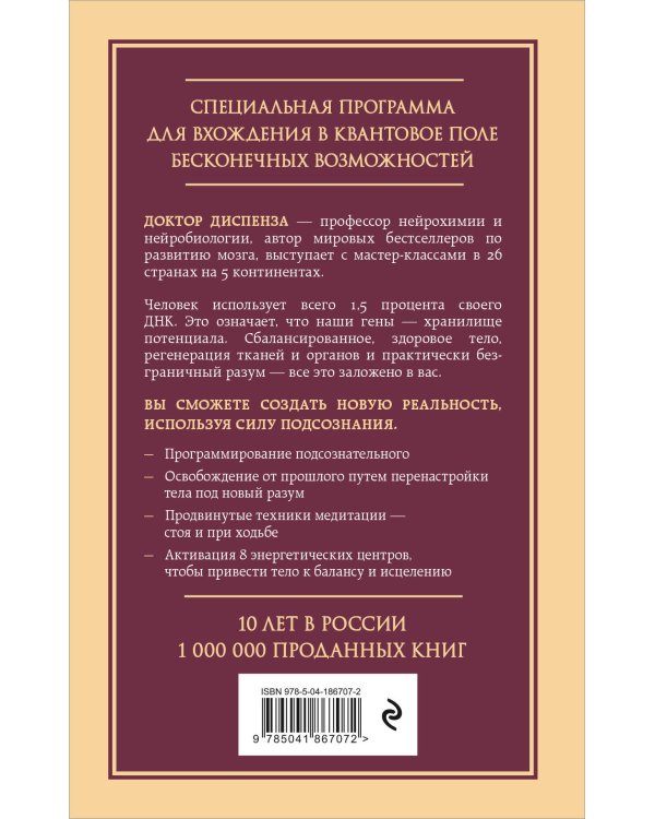 Сверхъестественный разум. Как обычные люди делают невозможное с помощью силы подсознания