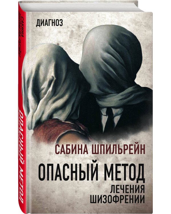 Опасный метод лечения шизофрении