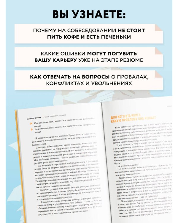 24 часа до собеседования. Карьерный консультант в твоем кармане