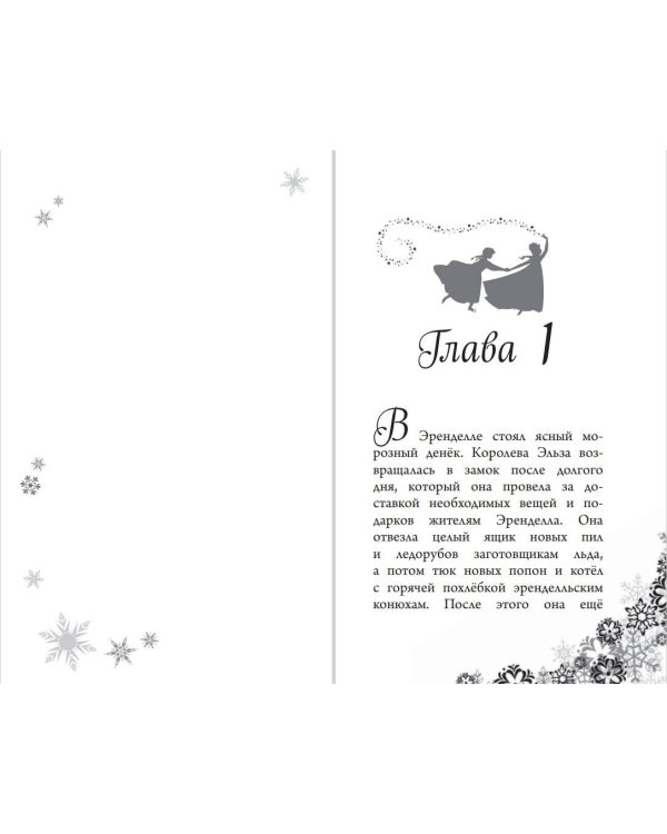 Королевство лета