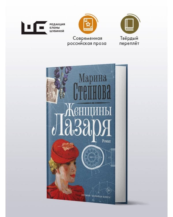 Женщины Лазаря