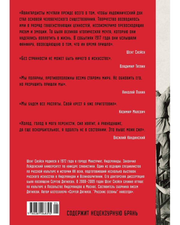 Авангардисты: Русская революция в искусстве. 1917-1935 (изд. 2-е, исправленное)