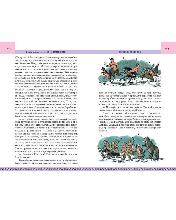 Хроники Нарнии. Последняя битва