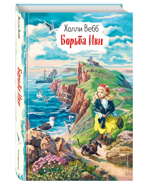 Борьба Иви (выпуск 4)