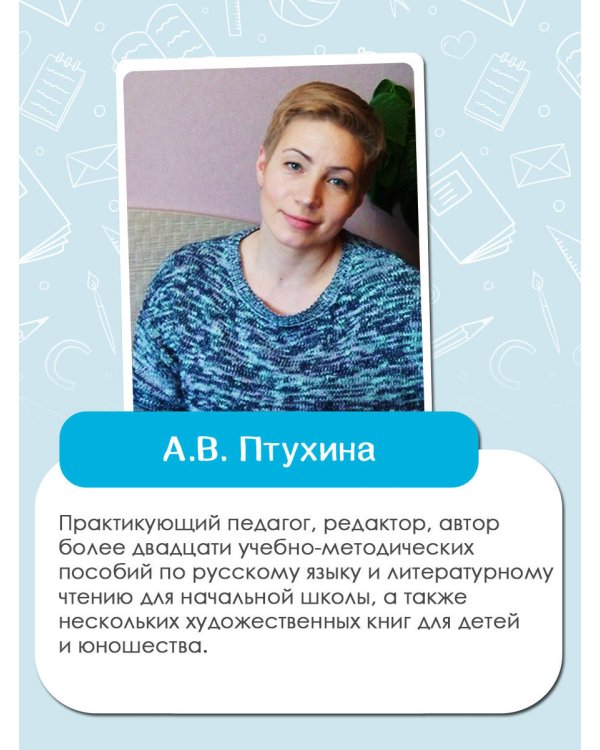 Русский язык. Слово и предложение. 1 класс