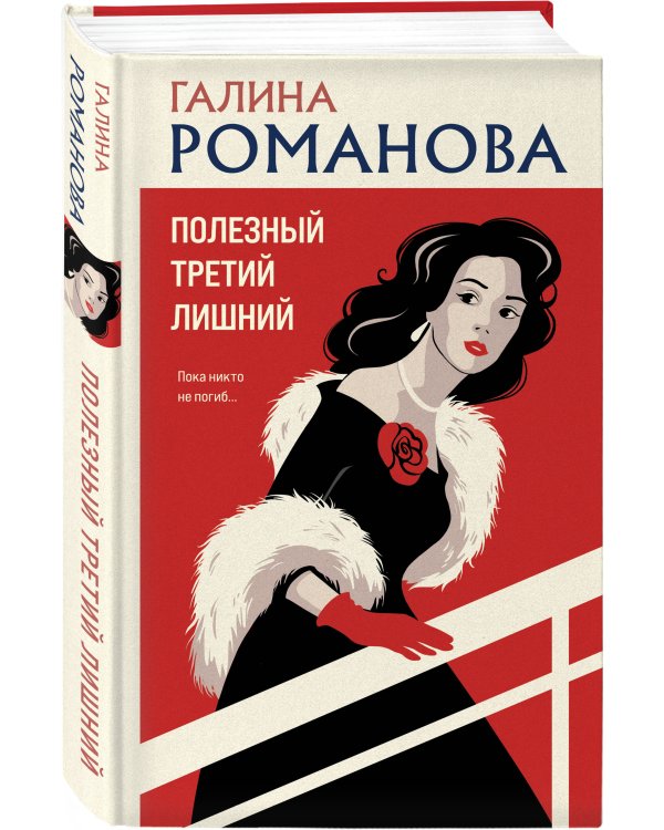 Полезный третий лишний