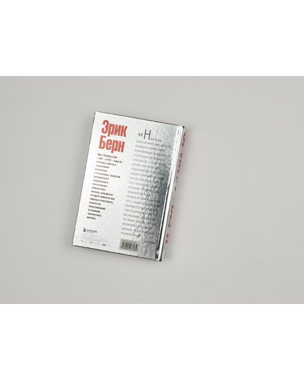 Игры, в которые играют люди. Люди, которые играют в игры. (сереб. обл.)