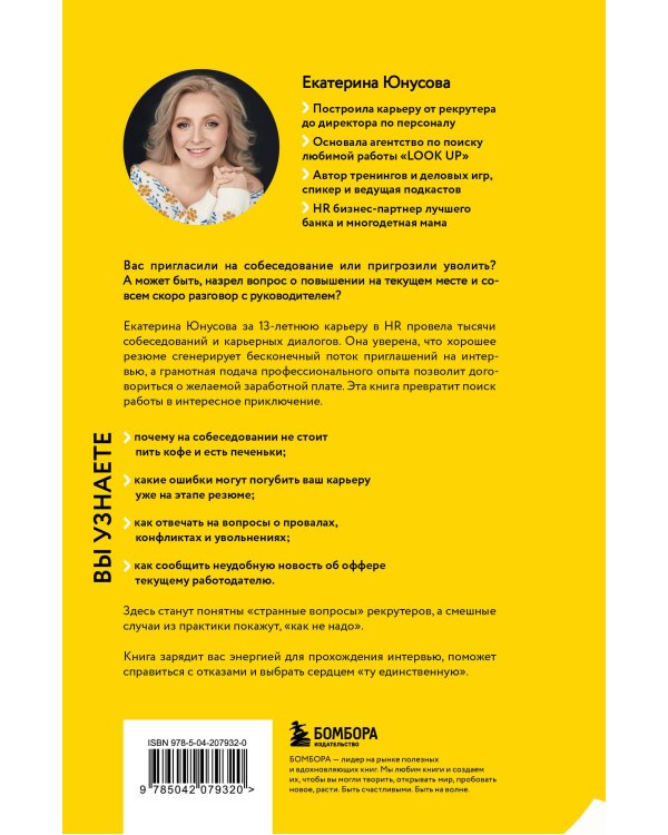 24 часа до собеседования. Карьерный консультант в твоем кармане