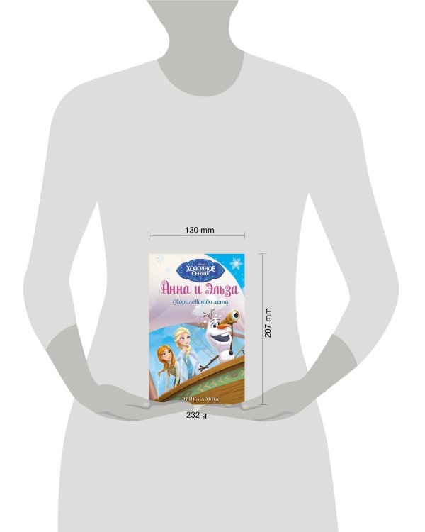 Королевство лета