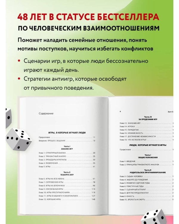 Игры, в которые играют люди. Люди, которые играют в игры. (сереб. обл.)
