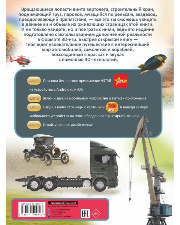 Автомобили, самолеты, корабли