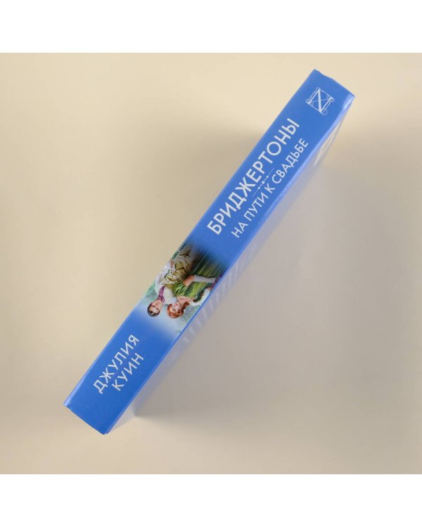 На пути к свадьбе