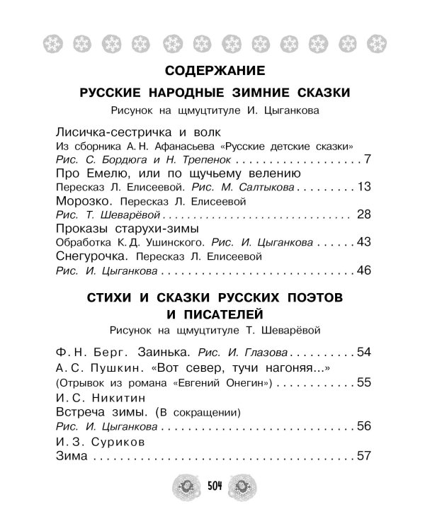 Все-все-все стихи, сказки и рассказы к Новому году