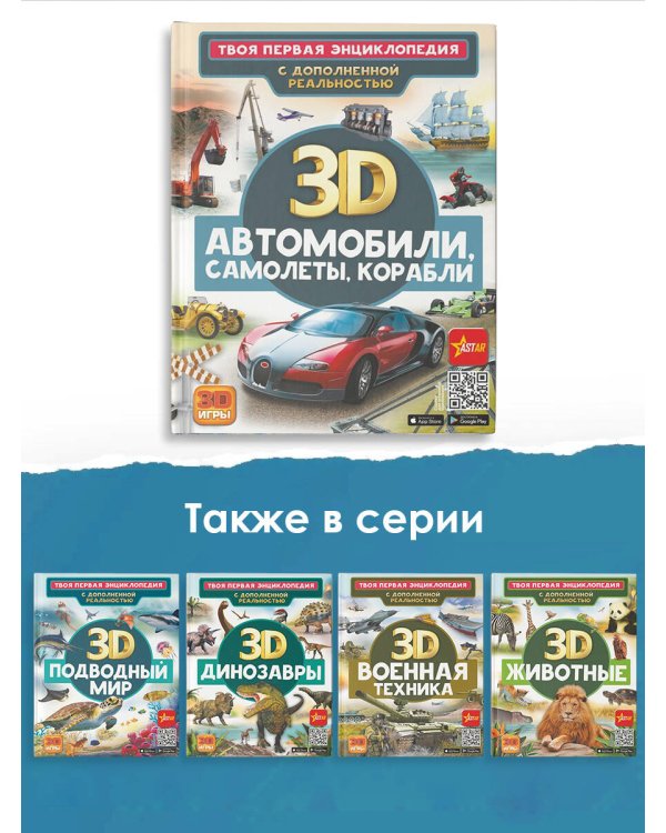 Автомобили, самолеты, корабли