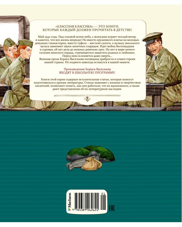 А зори здесь тихие…