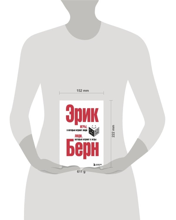 Игры, в которые играют люди. Люди, которые играют в игры. (сереб. обл.)