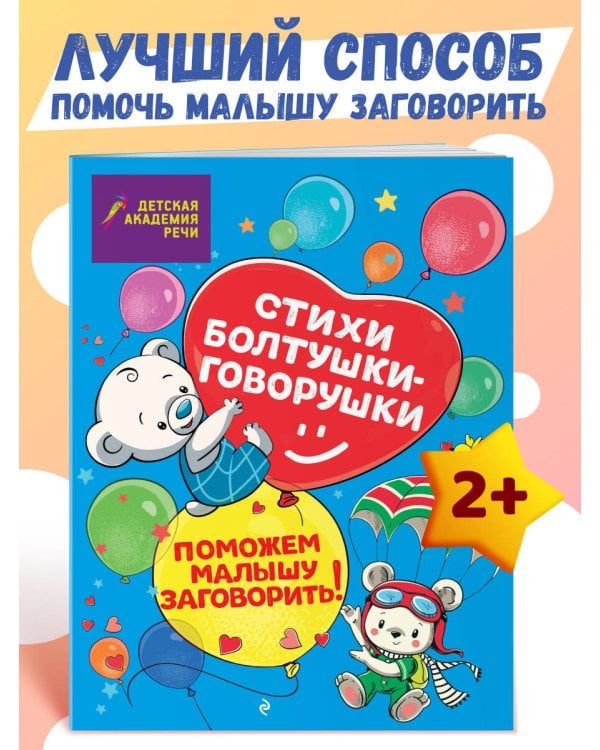 Стихи болтушки-говорушки