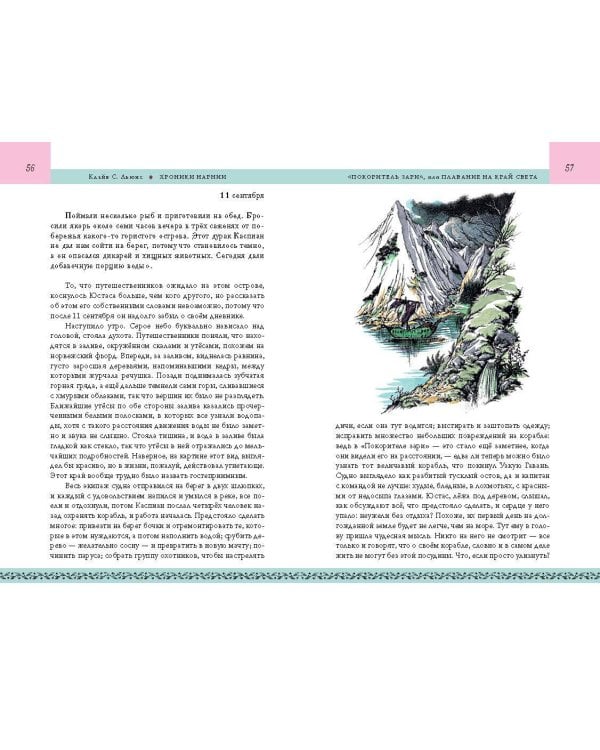 Хроники Нарнии. Последняя битва