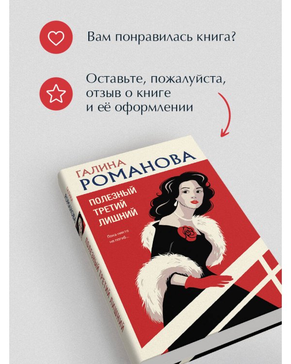 Полезный третий лишний