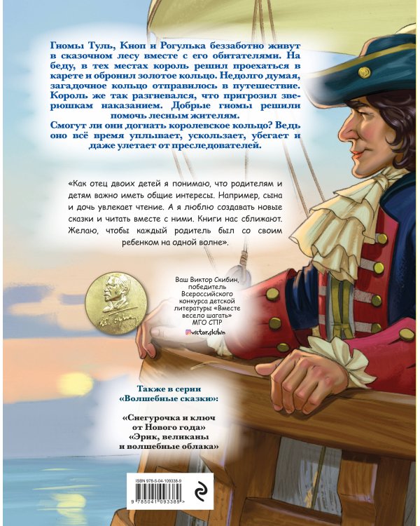 Гномы и тайна королевского кольца