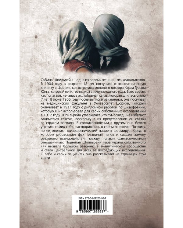 Опасный метод лечения шизофрении